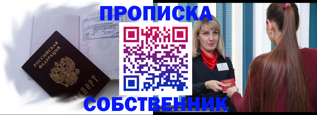 прописка 2025 в Лысьве