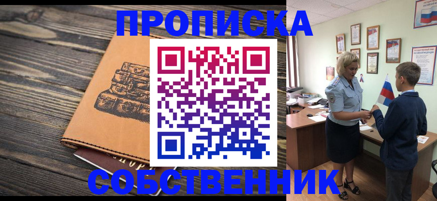 временная регистрация для школы в Лысьве
