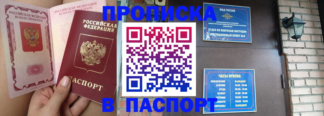 временная прописка в Лысьве