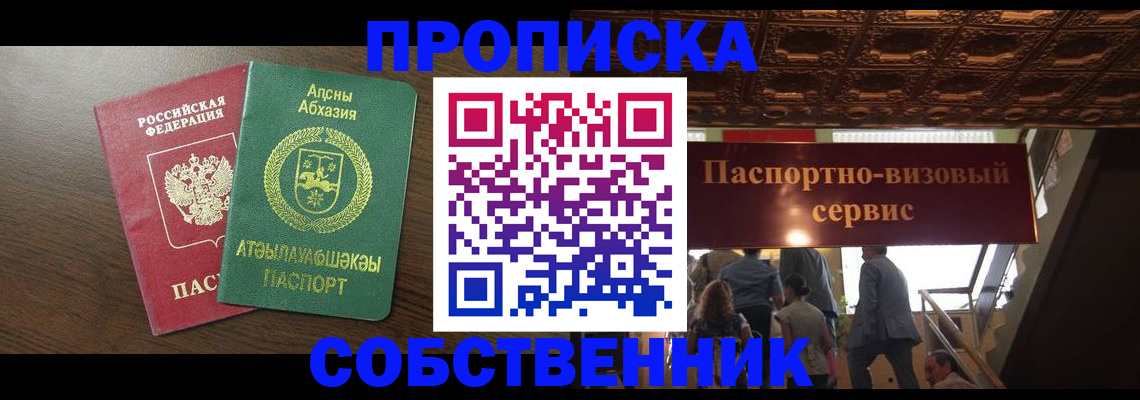 прописка штамп в Лысьве